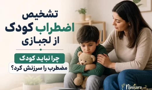 تفاوت اضطراب کودک با لجبازی