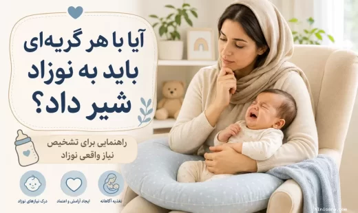 گریه نوزاد