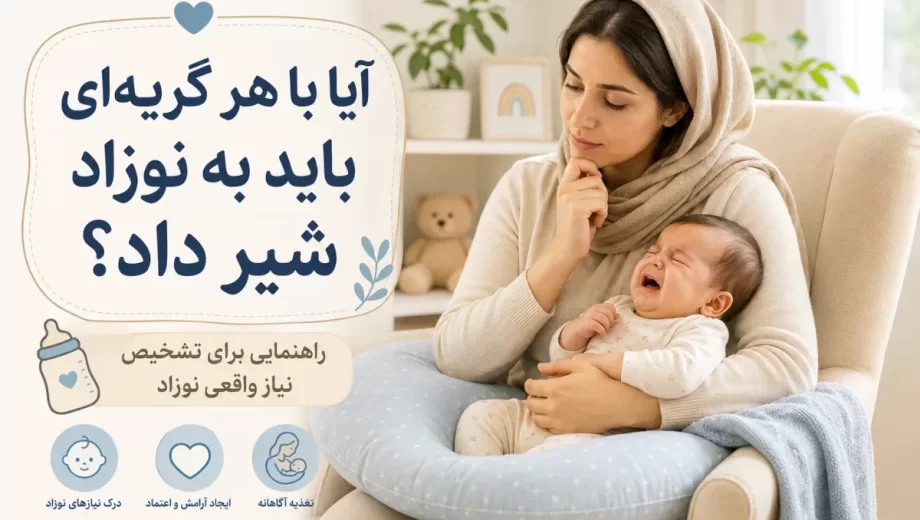 گریه نوزاد
